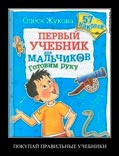 The first textbook for boys. Preparing the hand