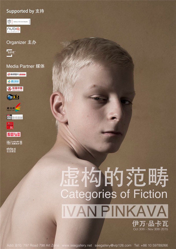 Poster for the exhibition of the artist in Beijing (Постер к выставке художника в Пекине), 2015