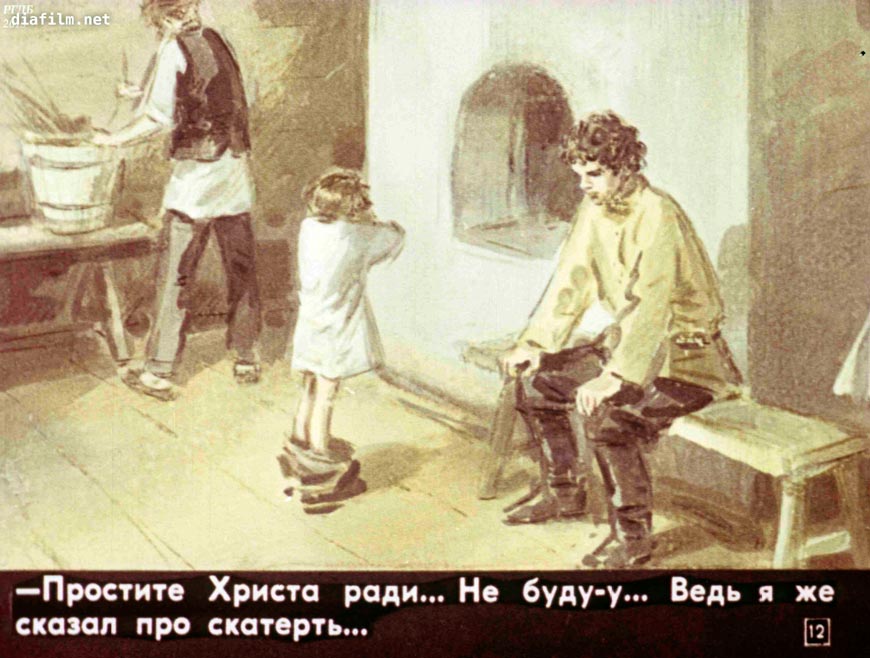 «Простите Христа ради... Не буду-у... Ведь я же сказал про скатерть...» ('Forgive me for Christ's sake... I won't-at... After all, I said about the tablecloth...')