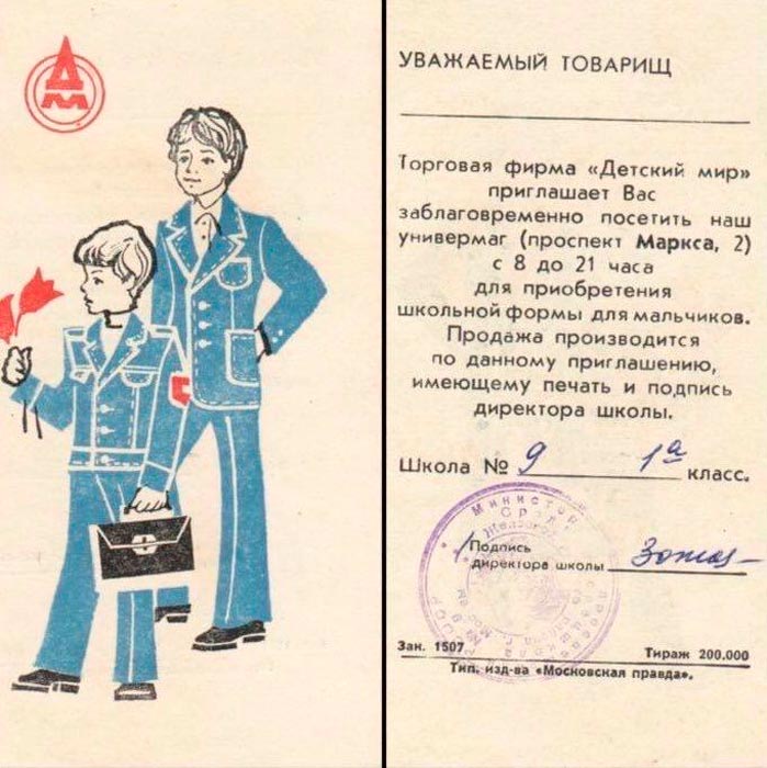 Приглашение на покупку школьной формы (School uniform purchase invitation), 1980s